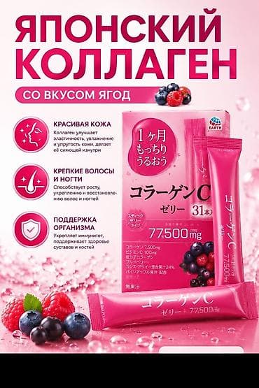 Японский коллаген со вкусом ягод — жевательный/гелевый формат в