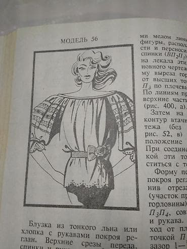 атлант расправил: Книга с картинками, чертежами и полным описанием раскроя со 180 видов — 3