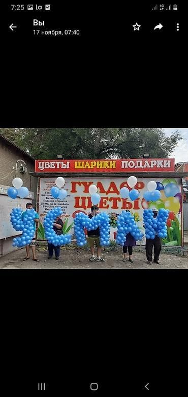 Иш-чараларды уюштуруу | Аниматорлор, Гүлдестелер, флористка, Иш-чараларды жасалгалоо — 4