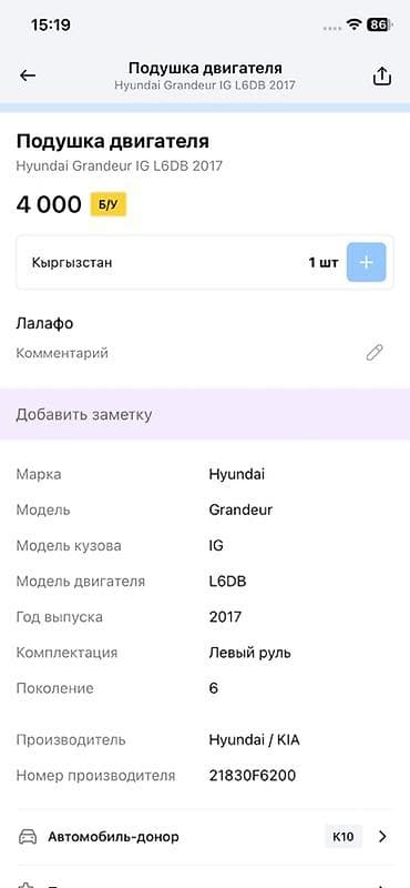 2017: Подушка мотора Hyundai 2017 г., Оригинал — 3
