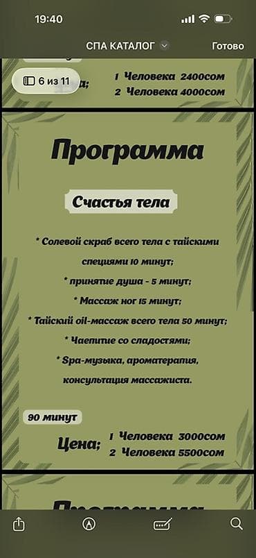 Массаж: Массаж | Лимфодренажный массаж | Консультация — 6
