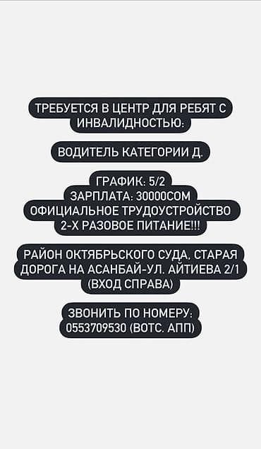 Требуется: ВОДИТЕЛЬ КАТЕГОРИИ Д. Зарплата Первый испытательный месяц