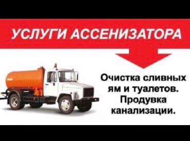 установка канализации в частном доме цена: Откачка сливных ям септиков и туалетов продувка Канализация чистка — 4