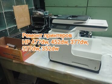 ремонт термотрансферных принтеров: Ремонт принтеров HP 477 dw, 577dw, 452dw, 377dw, Промывание и чистка — 1