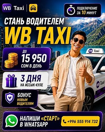 Требуется Водитель такси - С личным транспортом, Премии, Мужчина