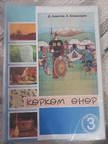 solutions elementary: Учебник «Көркем өнер» для 3 класса Авторы: Д. Акматов, А. Багдасарян — 1
