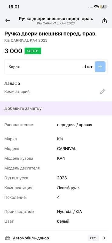 vin code: Дверь Передняя правая Kia, Оригинал — 3