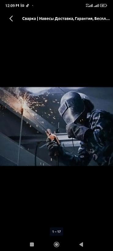 tig сварка: Сварка | Навесы Высотные работы, Монтаж, Демонтаж — 4