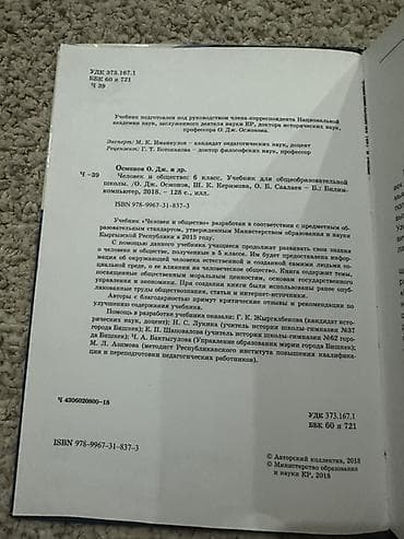 ботуй: Учебник: «Человек и общество», 6 класс Авторы: О. Дж. Осмонов, Ш. К — 2