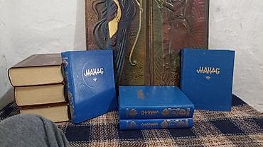 Эпопея «Манас» — комплект в 4 томах - Полное издание киргизского — 1