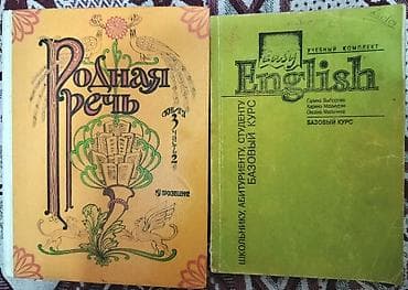 📚 Книги за шоколадку. Состояние среднее. 1. Родная речь. Книга 3 — 1