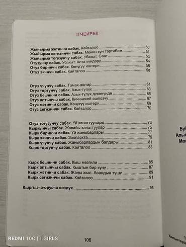 рабочая тетрадь: Кыргыз тили 3 класс Подойдёт по школьной программе В отличном — 3