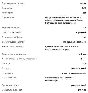 Гель Клензит-С 0,1% 30г 2000 сом Крем Скинорен 20% 30г 2200 сом Гель — 2