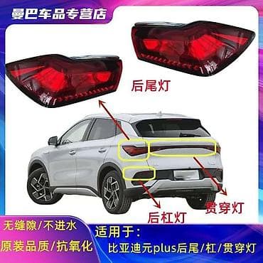 Транспорт: Задние светодиодные фонари для BYD Yuan Plus (Atto 3) - Комплект — 1