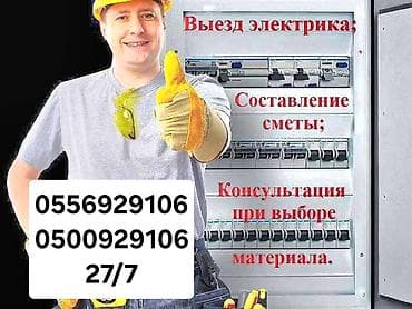 Электрики: Электрик | Установка коробок, Установка счетчиков, Установка щитков Больше 6 лет опыта — 2