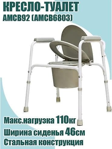 стул для туалета: Кресло-туалет AMSB92 (AMSB6803) - Назначение: удобное переносное — 1