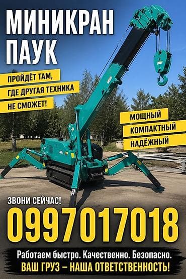 Стрела 13 м, 3 т