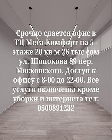 интернет магазины: Аренда офисов, 20 м², В торговом центре — 1