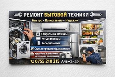 ремонт компьютеров и ноутбуков на дому: Ремонт бытовой техники Услуги: - Диагностика и ремонт стиральных — 1
