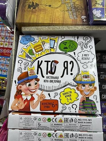 Балдар дүйнөсү: Настольная игра-викторина «Кто я?» - Формат: семейная/детская — 1