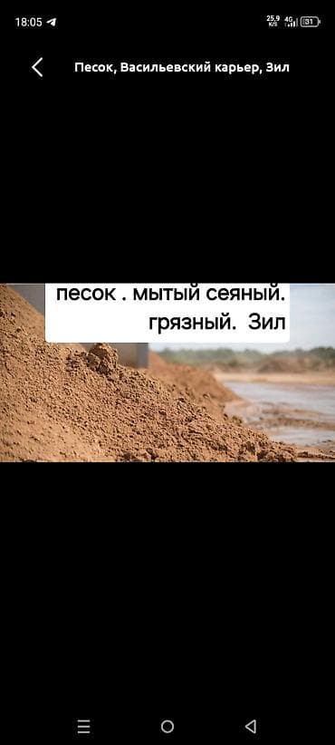 Песок, Васильевский карьер, В тоннах, Зил