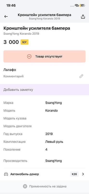 3000: Кронштейн усилителя бампера SsangYong Korando (C300), 4‑е поколение — 4