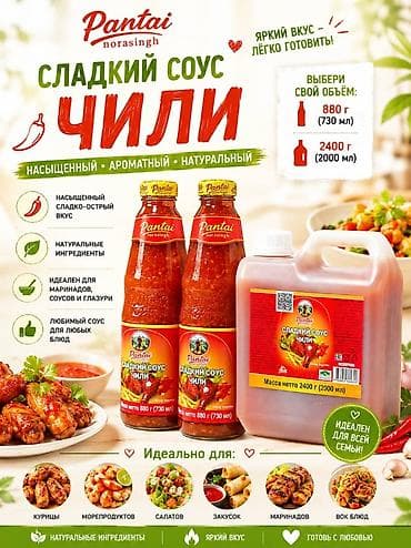 Сладкий соус чили Pantai Norasingh Описание: - Насыщенный — 1