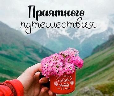 Туристические туры и отдых на море Описание услуги: - Индивидуальные at lalafo.kg Туристические туры и отдых на море Описание услуги: - Индивидуальные