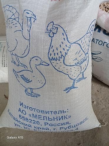 Животные: Комбикорм гранулированный для сельскохозяйственной птицы,КРС, МРС и — 3