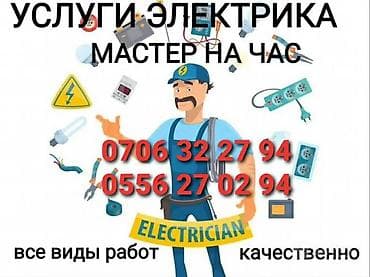 Кызматтар: Электрик 6 жылдан ашык тажрыйба — 1