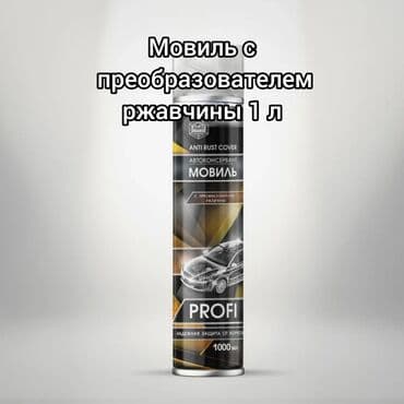 антикоррозийное покрытие: Мовиль . ПРЕДНАЗНАЧАЕТСЯ: - для эффективной защиты от коррозии скрытых — 3