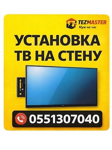 муж на час кара балта: Мелкосрочные работы, Муж на час — 4