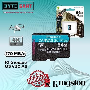 hiper x: 💢Kingston Canvas Go! Plus 64gb microSD 10-й класс скоростная U3 V30 A2 — 1