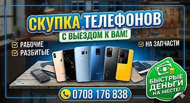 redmi: Скупка телефонов с выездом к вам - Принимаем любые модели: кнопочные — 1