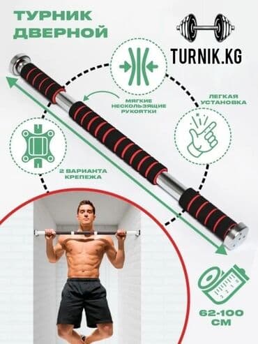 турник домашний настенный: Турник, Новый, Платная доставка, Самовывоз — 2
