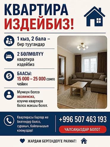 моя мечта: Ищем 2‑комнатную квартиру. Предпочтительно квартира без посредников — 1