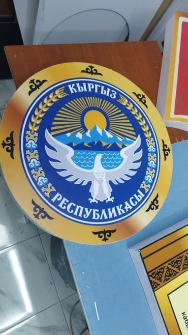 гравировка на металле рядом: Кенен форматтагы басып чыгаруу, Жогорку тактыктагы басып чыгаруу, Чачма басып чыгаруу, | Баннерлер, Чаптамалар, Бейджиктер — 1