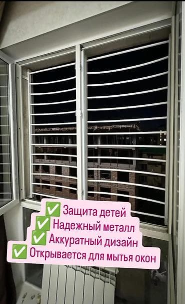Решетки для окон, Другой тип решетки, На заказ, Бесплатная установка at lalafo.kg Решетки для окон, Другой тип решетки, На заказ, Бесплатная установка