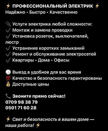 электрик круглосуточно: Электрик Больше 6 лет опыта — 1