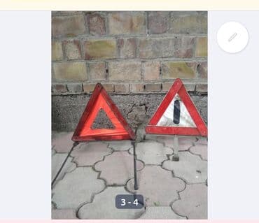 набор рожковых ключей: Жесткая сцепка(1000), сиденье от буса(2000), аварийный знак(500) — 2