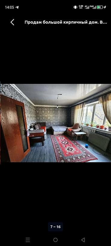 лейлек маркет: 🏡 Продаётся уютный 6-комнатный дом! ✨ 📍 Район Аламединского рынка ✅ — 10