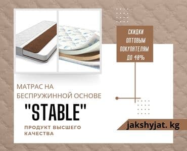 пена для кровати: Ортопедический матрас, Новый, Односпальный, Беспружинный, Самовывоз, Бесплатная доставка, Платная доставка — 1