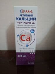 Вальгусные шины: КАЛЬЦИЙ A. A. G. для взрослых и детей в жидком виде. Суспензия — 1