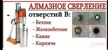 сверления стен: Алмазное сверление Больше 6 лет опыта — 2