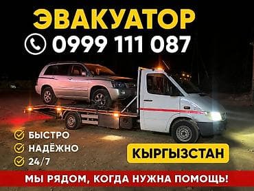Услуги эвакуатора: С лебедкой, С манипулятором, Со сдвижной платформой — 1