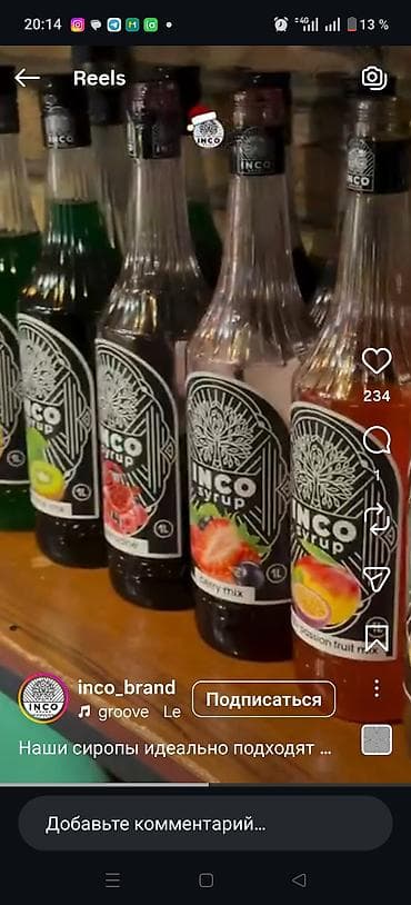 ат баши: INCO SYRUP — линейка профессиональных сиропов для кофе, чая — 2