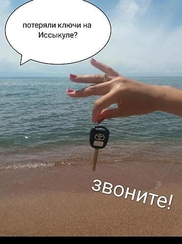 Кызматтар: Чолпон Ата: Вскрытие авто- замков профессионально. Восстановление — 1