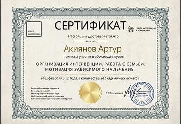 возду: Врачи | Нарколог | Консультация — 2