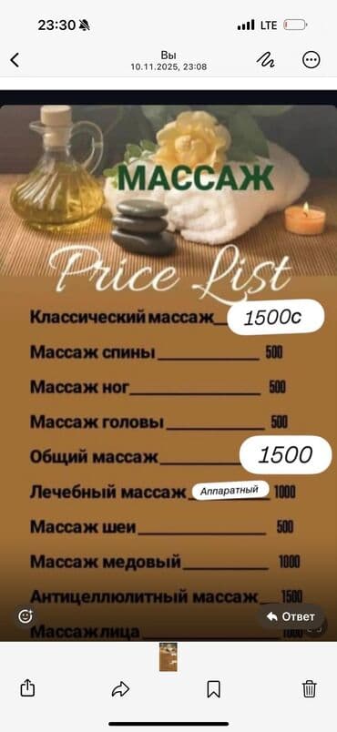 семейная баня домашний уют бишкек: SPA-салон | Массаж — 1