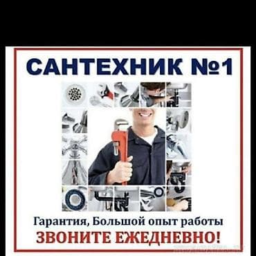 iphone r: Монтаж и замена сантехники Больше 6 лет опыта — 1